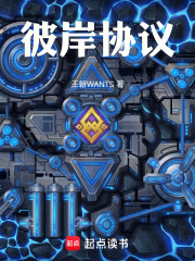 彼岸协议在线阅读