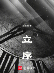 立序在线阅读