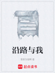沿路与我在线阅读