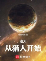 诸天：从猎人开始