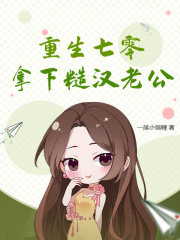 重生七零：拿下糙汉老公