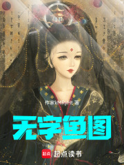 无字鱼图在线阅读