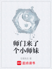 师门来了个小师妹在线阅读