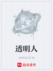 透明人