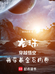 龙珠：穿越悟空，我带着全员内卷在线阅读