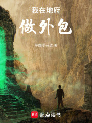 我在地府做外包