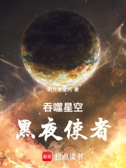 吞噬星空：黑夜使者