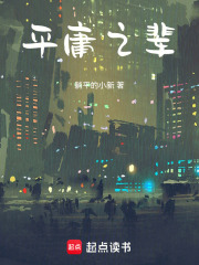 平庸之辈在线阅读