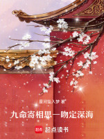 九命寄相思一吻定深海最新章节在线阅读