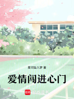 爱情闯进妳我的心门最新章节在线阅读