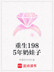 重生1985年奶娃子在线阅读
