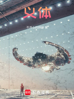 义体封面