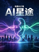 AI星途封面