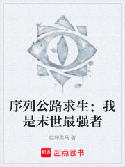 序列公路求生：我是末世最强者