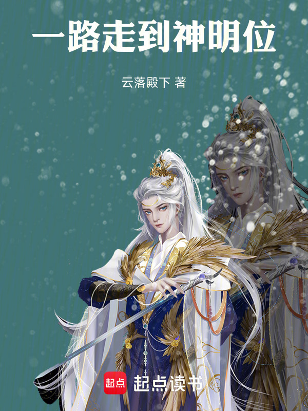 成仙之前，你得先是我妹妹封面