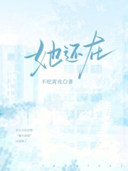 她还在在线阅读