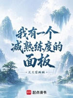 我有一个减熟练度的面板封面