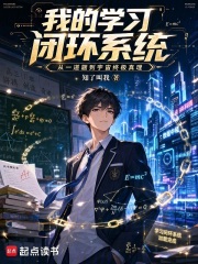 我的学习闭环系统