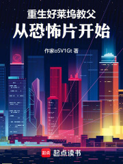 重生好莱坞教父：从恐怖片开始