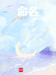 命名在线阅读