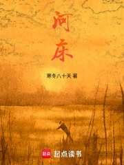河床在线阅读