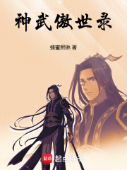 神武傲世录