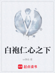 白袍仁心之下在线阅读