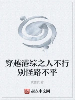 穿越港综之人不行别怪路不平