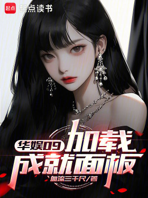 Hoa Ngu 09: Gia Tải Thành Tựu Diện Bản