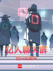 Chat Group with Hundreds of Millions of People, but You Can Only Chat