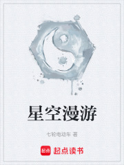 星空漫游在线阅读