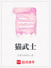 猫武士在线阅读