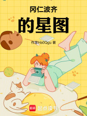 冈仁波齐的星图在线阅读