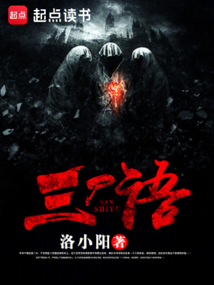 三尸语封面