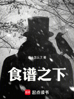 食谱之下封面