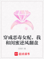 穿成恶毒女配，我和闺蜜逆风翻盘在线阅读