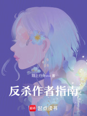 反杀作者指南在线阅读