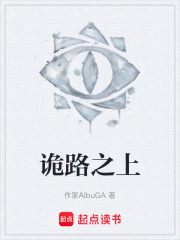 诡路之上在线阅读