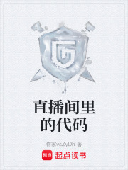 直播间里的代码在线阅读