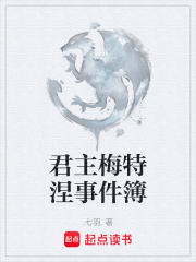 君主梅特涅事件簿在线阅读