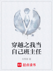 穿越之我当自己班主任在线阅读