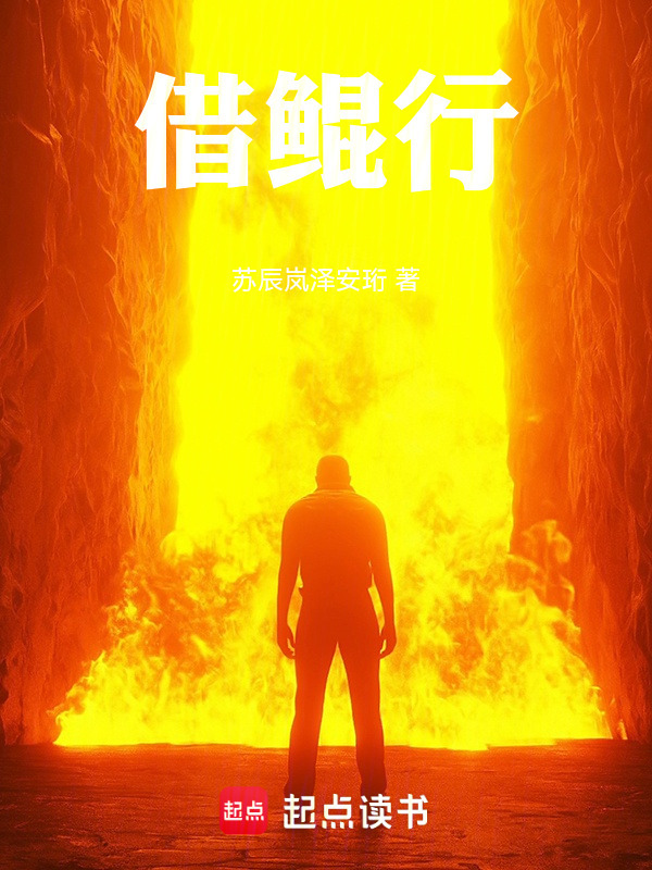 借鲲行在线阅读