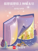 很想很想你上林全赋未尽最新章节在线阅读