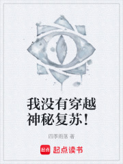 我没有穿越神秘复苏！在线阅读