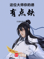 这位大师你的功德有点缺在线阅读