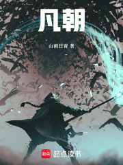 凡朝