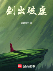 剑出破虚在线阅读