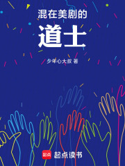 混在美剧的道士