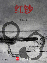 红钞在线阅读