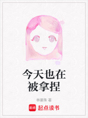 今天也在被拿捏在线阅读